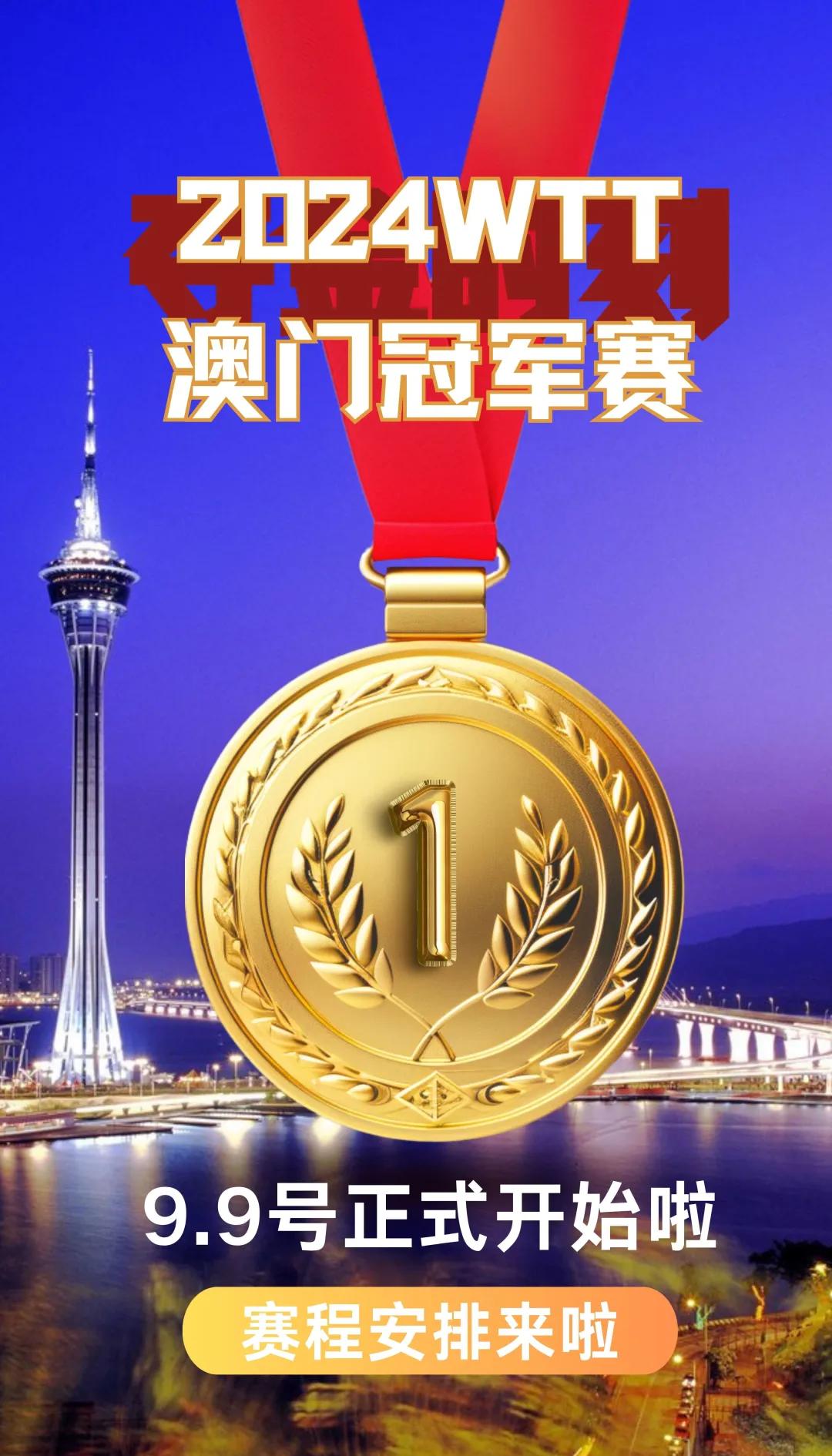 澳门球队赢得比赛，取得晋级资格