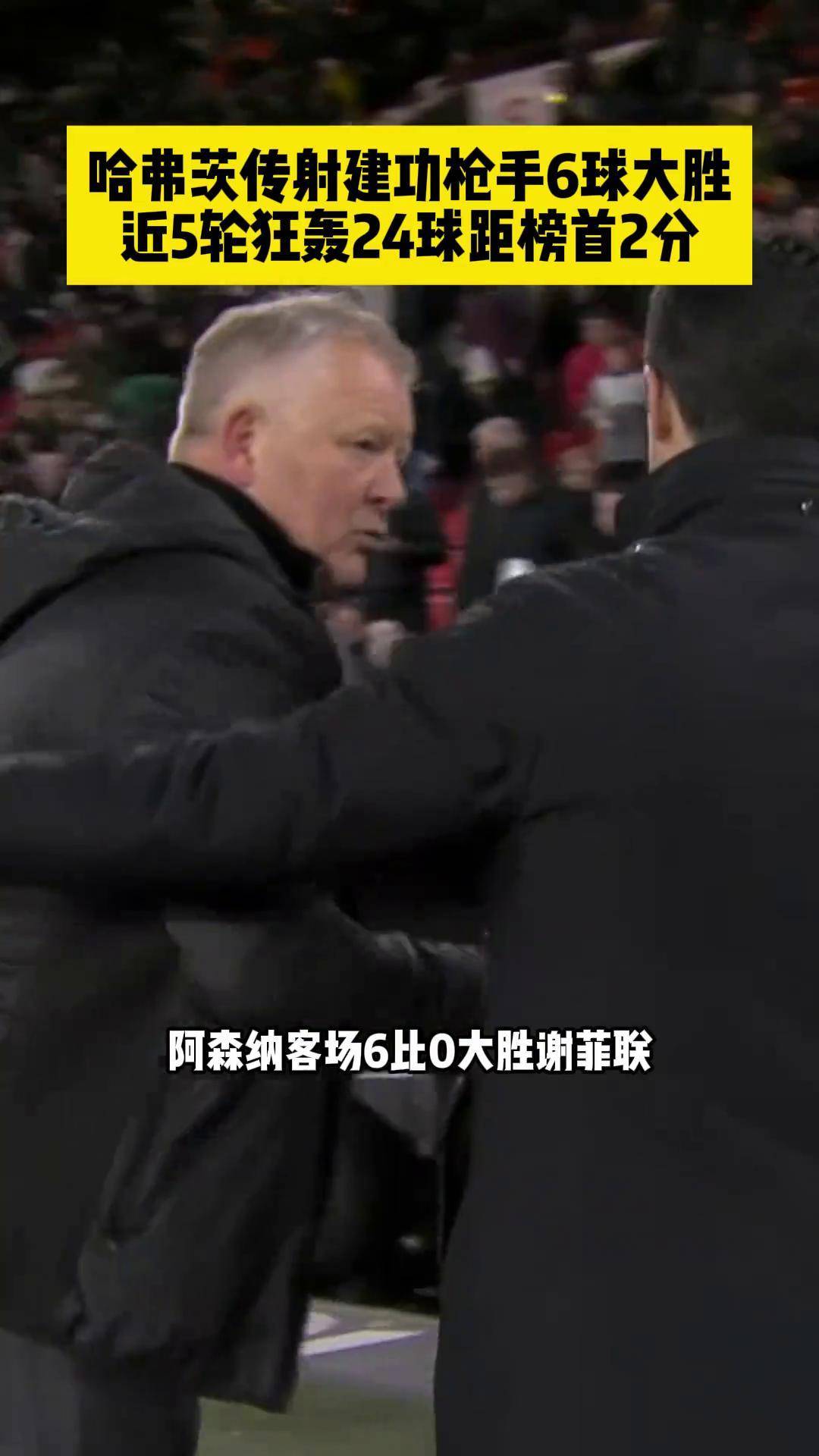 阿森纳客场大胜，晋级形势一片大好